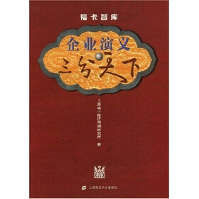 企业演义:三分天下