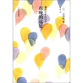 日本文库：夜晚的远足