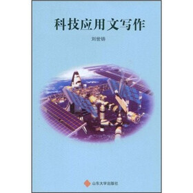 科技应用文写作