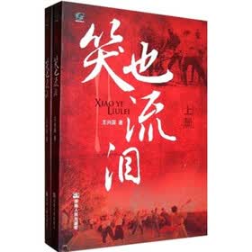 笑也流泪（套装共2册）
