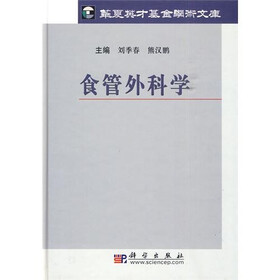 食管外科学