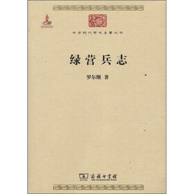 中华现代学术名著丛书：绿营兵志