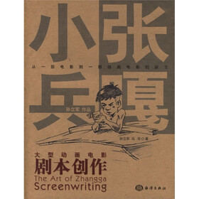 大型动画电影：剧本创作（附盘）