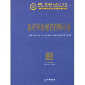 医疗纠纷案件律师业务