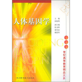 人体基因学