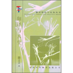 翻译与人生
