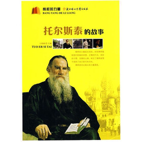 榜样的力量：托尔斯泰的故事