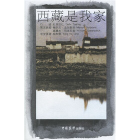 西藏是我家