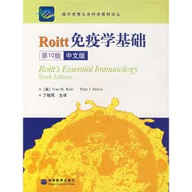 国外优秀生命科学教材译丛：Roitt免疫学基础（第10版）（中文版）