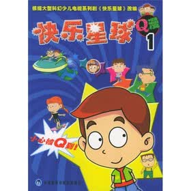 快乐星球Q漫（1）