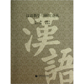 汉语教学与研究论丛