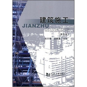 建筑施工（第4版）