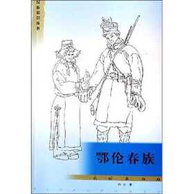 民族知识丛书：鄂伦春族