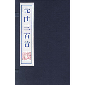 元曲三百首