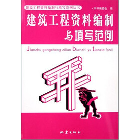 建筑工程资料编制与填写范例