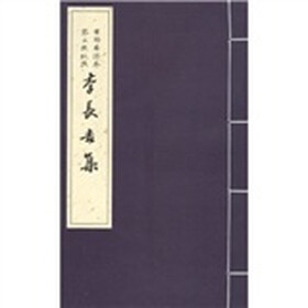 李长吉集（套装上下册）