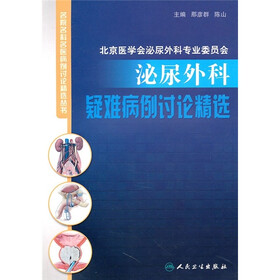 泌尿外科疑难病例讨论精选