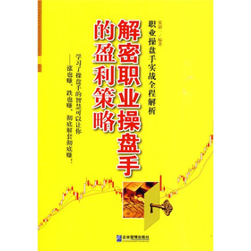 解密职业操盘手的盈利策略