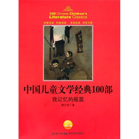 我记忆的摇篮