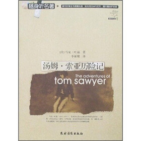 随身听名著：汤姆·索亚历险记（附光盘）