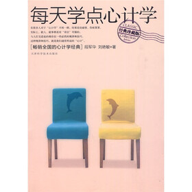 每天学点心计学
