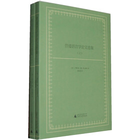 普通语言学论文选集（套装共2册）