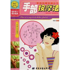 手部按摩法