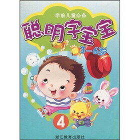 聪明字宝宝3-6岁（4）
