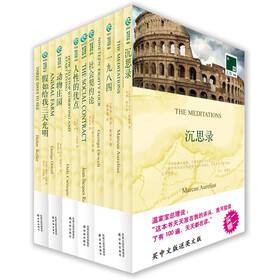 双语译林：影响世界的名著系列图书（买中文版赠英文版）（套装共12册）