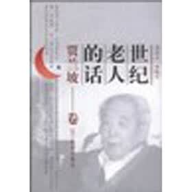 世纪老人的话：贾兰坡