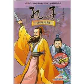 CCTV 104集大型动画片《孔子》抓帧版系列丛书·孔子15：齐鲁之战