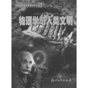 《物理学与人类文明》(盛正卯,叶高翔)电子书下
