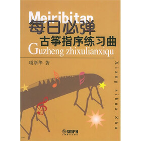 《每日必弹古筝指序练习曲》(项斯华)【摘要