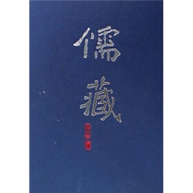 儒藏（精华编五五）