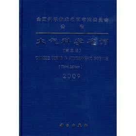 大气科学名词2009（第3版）