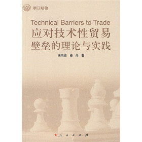 关于新疆应对技术性贸易壁垒的问题的研究生毕业论文开题报告范文