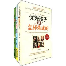 家庭教育孩子系列(孩子因你不同+优秀孩子是怎样炼成的+好榜样胜过亿万家产)(套装全3册)