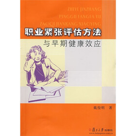 关于职业紧张方法综述的在职毕业论文范文