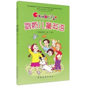 剑桥儿童英语学习系列教材：剑桥儿童英语（基础版）（第2级）（套装上下册）（附光盘）