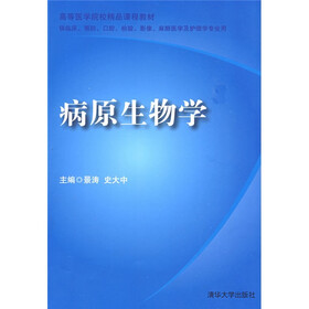 高等医学院校精品课程教材:病原生物学