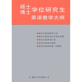 硕士博士学位研究生英语教学大纲