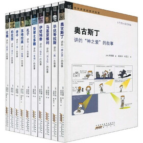 儿童哲学启蒙第一书：哲学家讲的哲学故事（套装共10册）