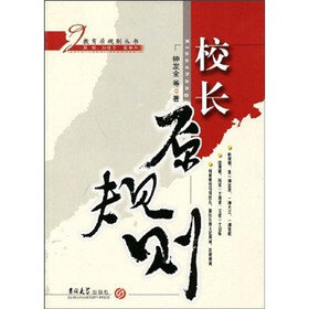 校长原规则