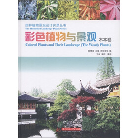 彩色植物与景观（木本卷）