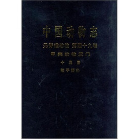 中国动物志：无脊椎动物（第49卷）（甲壳动物亚门十足目梭子蟹科）
