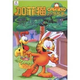 加菲猫妙想故事：超级大变身