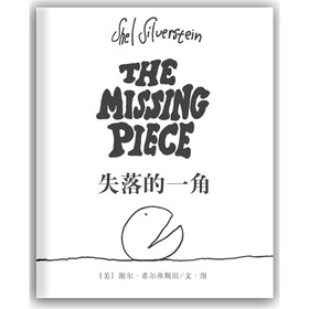 失落的一角