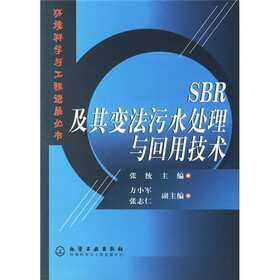 SBR及其变法污水处理与回用技术