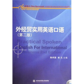 全国高职高专院校商务英语系列规划教材：外经贸实用英语口语（第2版）（附光盘）