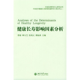 健康长寿影响因素分析